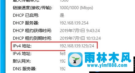 雨林木風win10怎么查看本機IP地址的方法教程