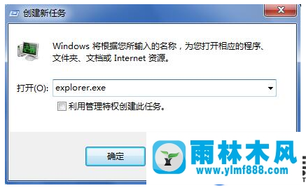 雨林木風(fēng)win7提示資源管理器已停止工作的解決教程