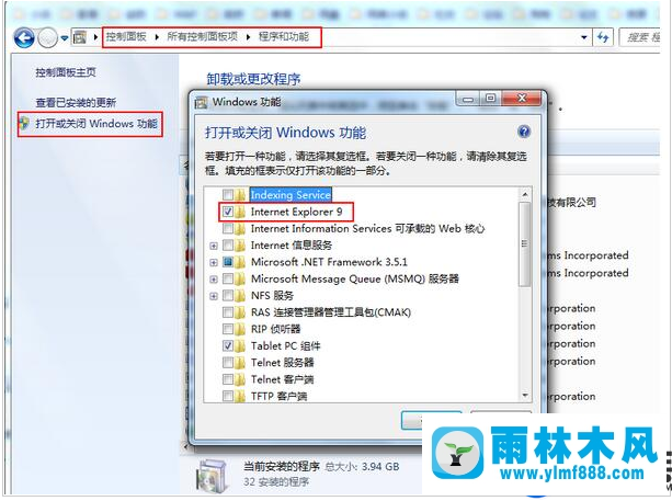 雨林木風(fēng)win7的IE瀏覽器打開就閃退的解決教程