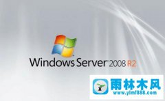 雨林木風(fēng)windowsserver2008原版ISO64位中文版