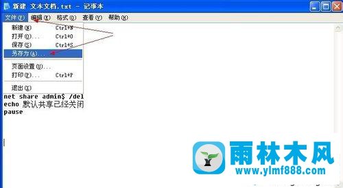 雨林木風winxp關閉共享的批處理文件分享