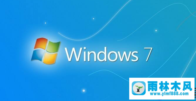 講解雨林木風(fēng)windows7系統(tǒng)的pcas.exe是什么進程