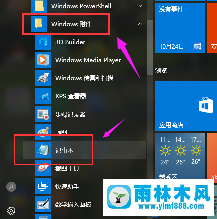 雨林木風win10怎么打開lrc格式文件的方法教程