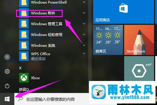 雨林木風win10怎么打開lrc格式文件的方法教程