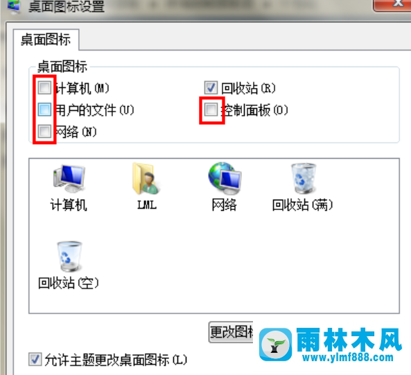 windows7系統(tǒng)桌面圖標不見了的找回方法