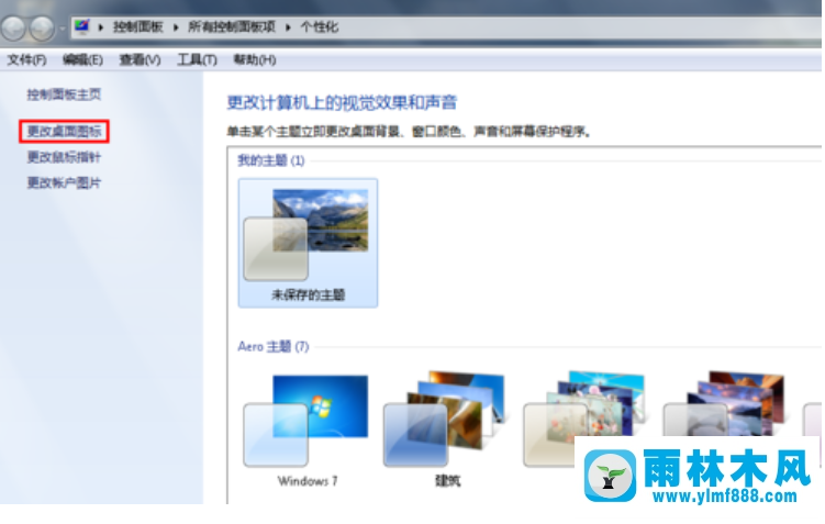 windows7系統(tǒng)桌面圖標不見了的找回方法