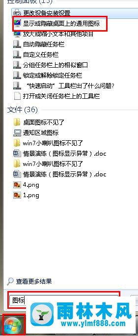 windows7系統(tǒng)桌面圖標不見了的找回方法