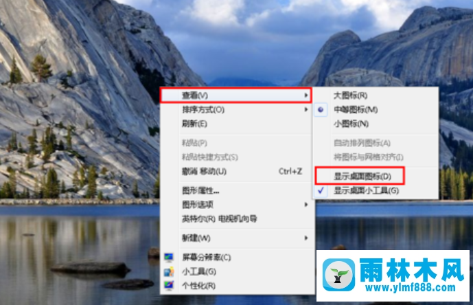 windows7系統(tǒng)桌面圖標不見了的找回方法