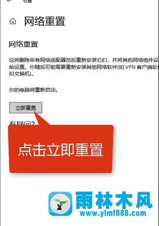 雨林木風(fēng)win10系統(tǒng)網(wǎng)絡(luò)連接不可用的解決方法