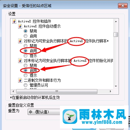 雨林木風win7系統(tǒng)IE阻止activex控件的方法教程