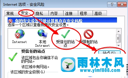 雨林木風win7系統(tǒng)IE阻止activex控件的方法教程