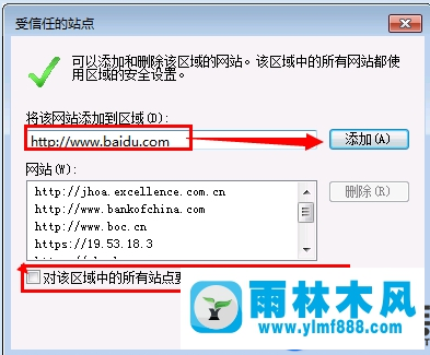 雨林木風win7系統(tǒng)IE阻止activex控件的方法教程