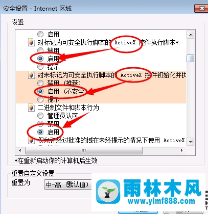 雨林木風win7系統(tǒng)IE阻止activex控件的方法教程