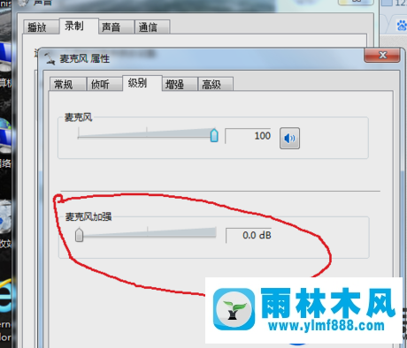 消除雨林木風(fēng)win7系統(tǒng)麥克風(fēng)電流聲的方法教程