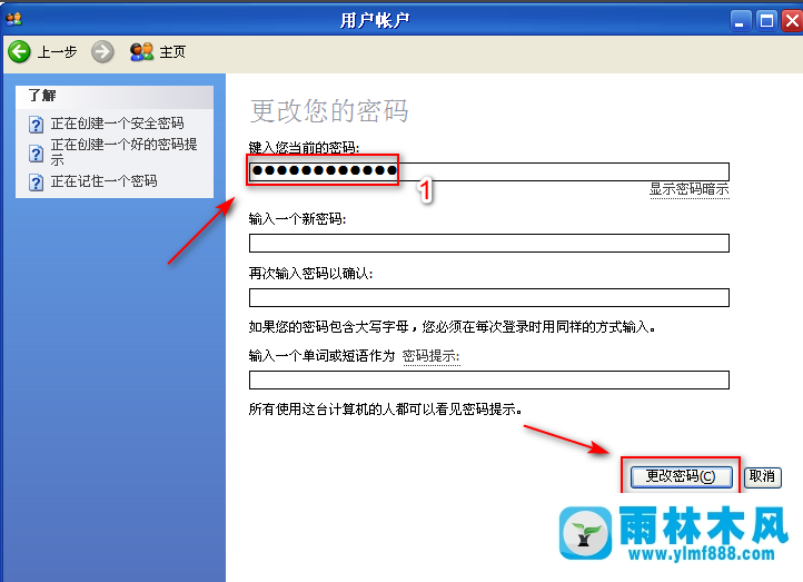 雨林木風XP系統(tǒng)取消開機密碼的方法教程