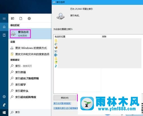 雨林木風(fēng)win10系統(tǒng)提高搜索文件速度的方法教程