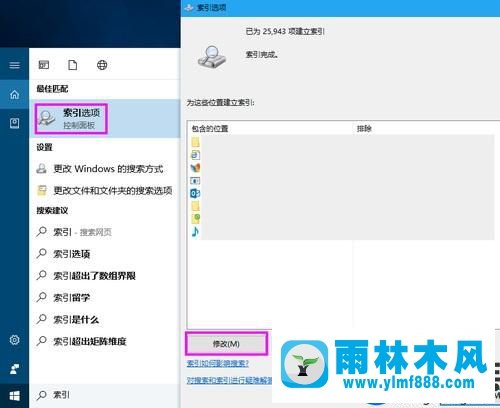 雨林木風(fēng)win10系統(tǒng)提高搜索文件速度的方法教程