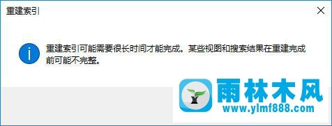 雨林木風(fēng)win10系統(tǒng)提高搜索文件速度的方法教程