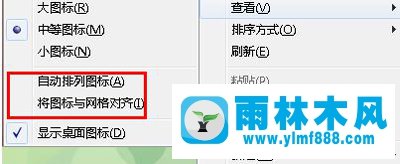 教你win7的桌面圖標不能自由排列的詳細方法