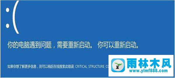 win10藍(lán)屏提示你的電腦遇到問(wèn)題需要重啟的解決辦法