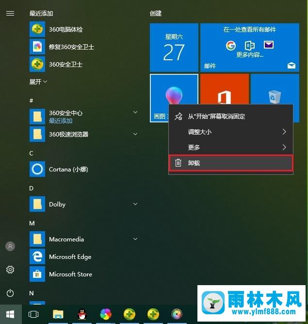 win10自帶的應(yīng)用如何刪除的方法教程