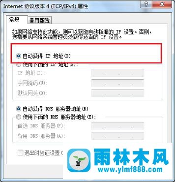 win7系統(tǒng)wifi連接上了但是不能上網(wǎng)的解決辦法