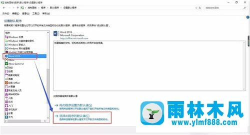 雨林木風(fēng)win10修復(fù)word文件關(guān)聯(lián)的方法