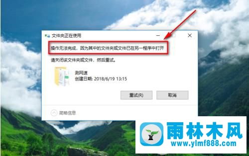 win10系統(tǒng)刪除文件的時(shí)候提示被占用的解決辦法