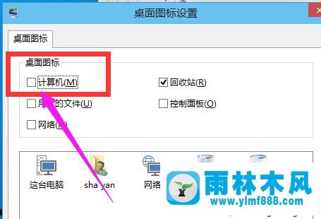 win10系統(tǒng)桌面顯示我的電腦的方法教程