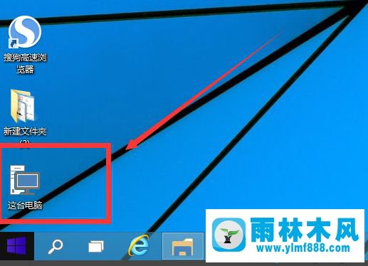 win10系統(tǒng)桌面顯示我的電腦的方法教程