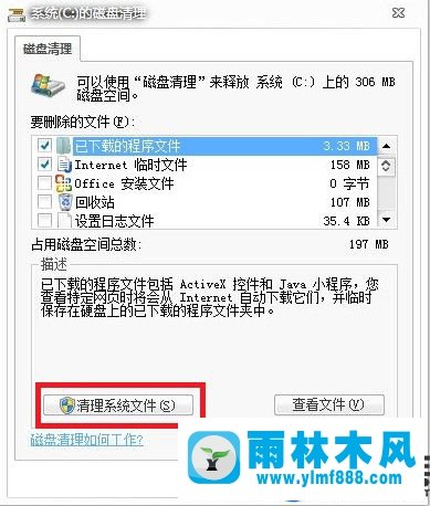 刪除win7系統(tǒng)的windows.old文件的方法教程