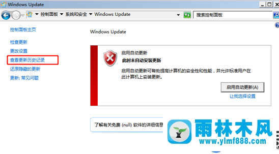 Win7系統(tǒng)如何在update中查詢(xún)更新記錄