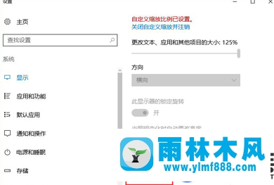 雨林木風(fēng)win10系統(tǒng)顯示器模糊的設(shè)置方法