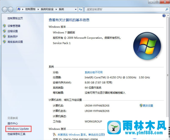 雨林木風(fēng)win7配置windows update失敗得解決辦法