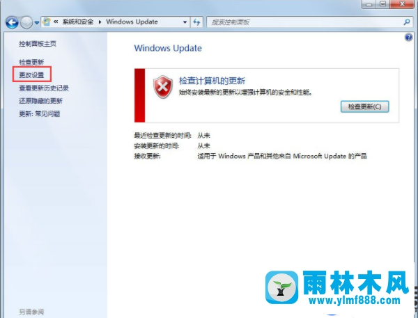 雨林木風(fēng)win7配置windows update失敗得解決辦法