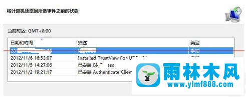 雨林木風(fēng)win7配置windows update失敗得解決辦法