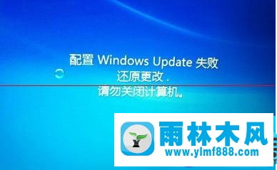 雨林木風(fēng)win7配置windows update失敗得解決辦法