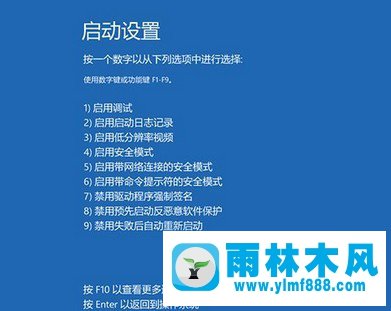 雨林木風(fēng)windows10系統(tǒng)藍(lán)屏一直重啟的解決辦法