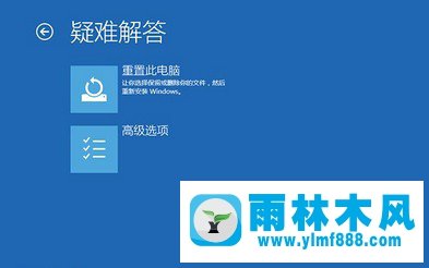 雨林木風(fēng)windows10系統(tǒng)藍(lán)屏一直重啟的解決辦法