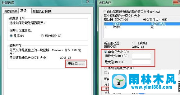 雨林木風(fēng)win7修改虛擬內(nèi)存的方法教程