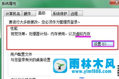 雨林木風(fēng)win7修改虛擬內(nèi)存的方法教程