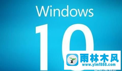 雨林木風win10藍屏了driver verifier的解決辦法