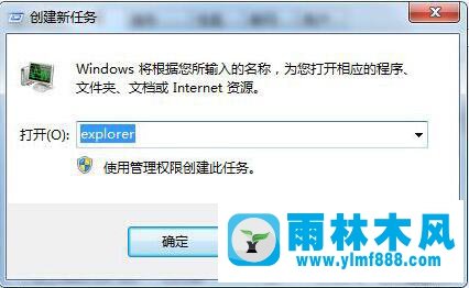 雨林木風win7桌面圖標鼠標怎么也點不了的解決辦法