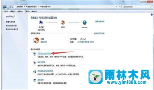 雨林木風(fēng)win7上網(wǎng)設(shè)置怎么設(shè)置的方法技巧