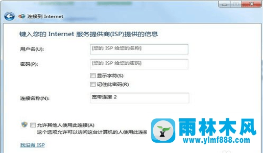 雨林木風(fēng)win7上網(wǎng)設(shè)置怎么設(shè)置的方法技巧