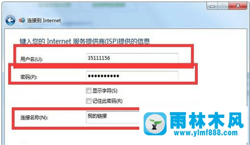 雨林木風(fēng)win7上網(wǎng)設(shè)置怎么設(shè)置的方法技巧