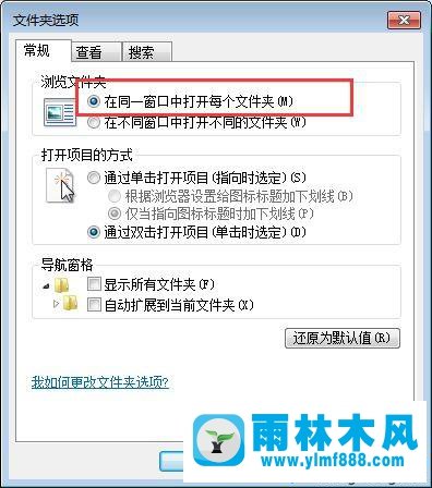 雨林木風(fēng)win7雙擊文件夾就彈出兩個(gè)窗口的解決教程