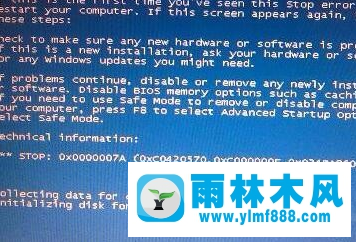 雨林木風win7旗艦版藍屏的解決教程