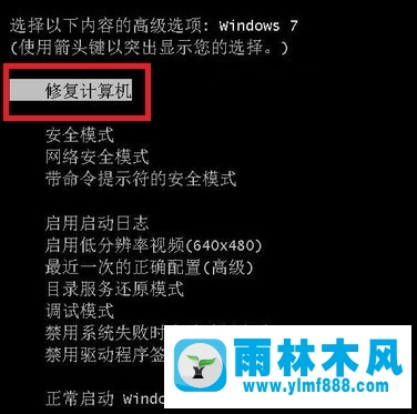 雨林木風win7旗艦版藍屏的解決教程