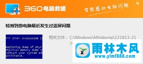 雨林木風win7旗艦版藍屏的解決教程